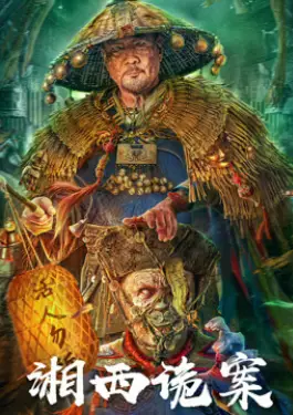 Strange things in Western Hunan (2023)