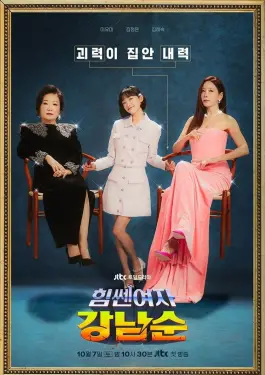 Strong Girl Nam-Soon