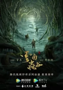 The Worm Valley (2023)