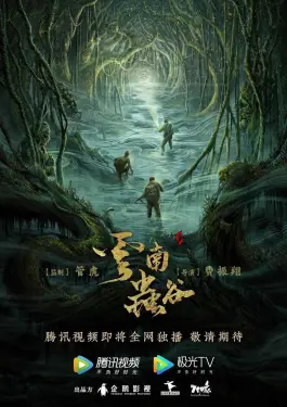 The Worm Valley (2023)