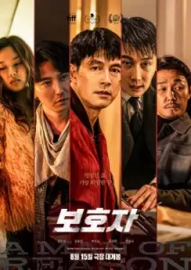 A Man of Reason (2023)