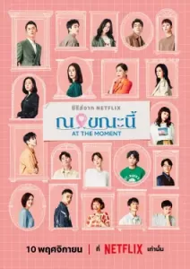 At The Moment (2023)