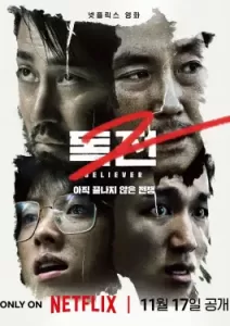 Believer 2 (2023)