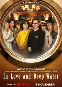 In Love and Deep Water (2023)