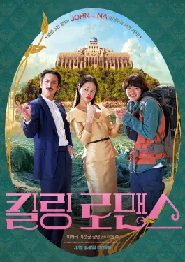 Killing Romance (2023)