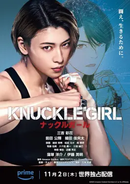 Knuckle Girl (2023)