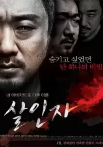 Murderer (2014)