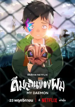 My Daemon (2023)