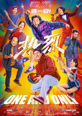 ONE AND ONLY (2023)