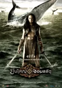 Queens of Langkasuka (2008)