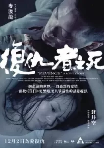 Revenge A Love Story (2010)