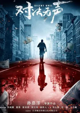 Silent Duel (2023)
