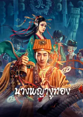 Snaker In Golder (2023)