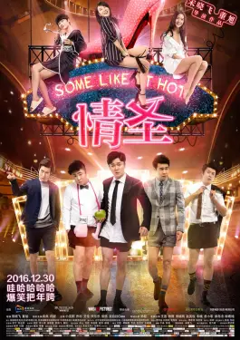 Some Like It Hot (2016)