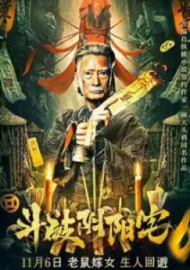 The Battle of Yin and Yang House (2023)