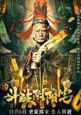 The Battle of Yin and Yang House (2023)