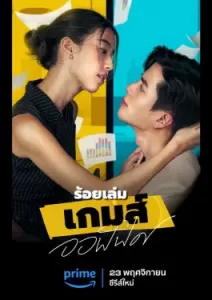 The Office Games (2023)