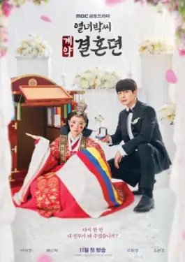 The Story of Park's Marriage Contract (2023)