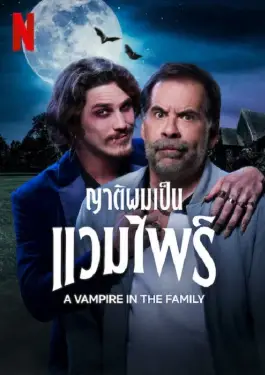 A Vampire in the Family (2023)
