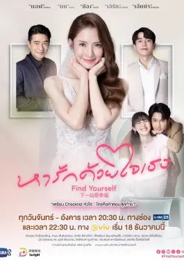 Find Yourself (2023)