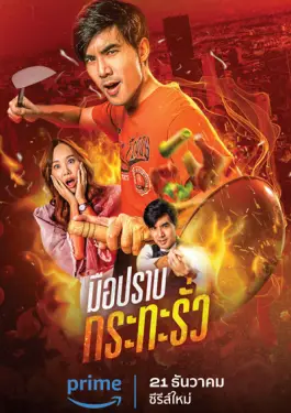 My Undercover Chef (2023)