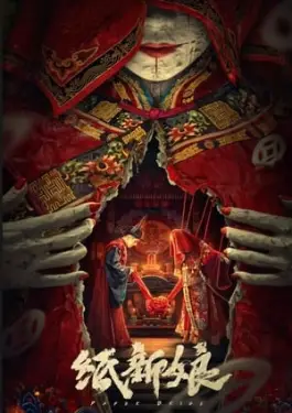 Paper Bride (2023)