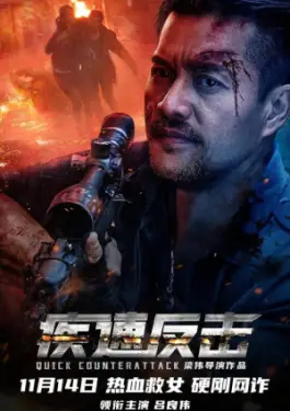 Quick Counterattack (2023)