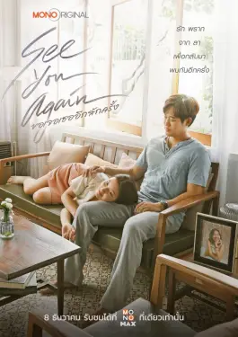 See You Again (2023)