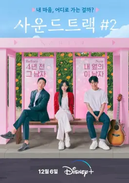 Soundtrack #2 (2023)