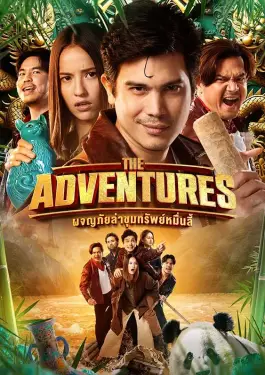The Adventures (2023)