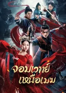 The Sorcery Master (2023)