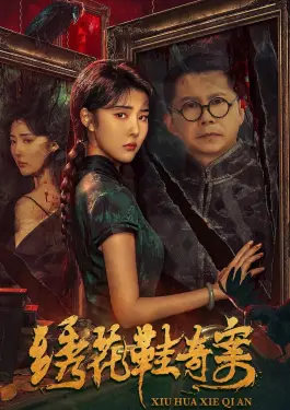 The Strange Case of Embroidered Shoes (2023)