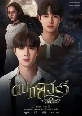 After Sundown (2023)