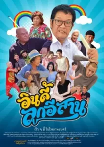 Child the Northeast The Indy (2023)