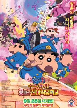 Crayon Shin-chan Shrouded in Mystery! The Flowers of Tenkazu Academy (2021)