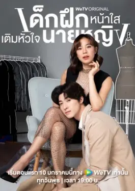 Intern in My Heart (2024)