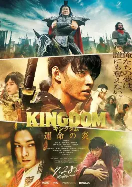 Kingdom 3 Flame of Destiny (2023)