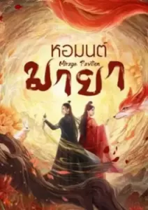 Mirage Pavilion (2024)