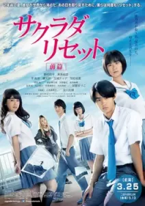 Sagrada Reset Part 1 (Sakurada risetto zenpen) (2017)