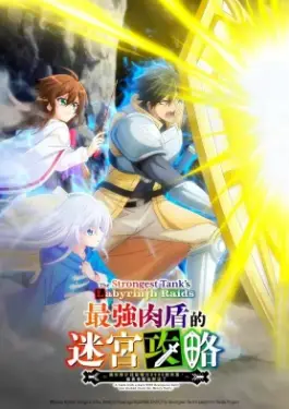 Saikyou Tank no Meikyuu Kouryaku (2024)