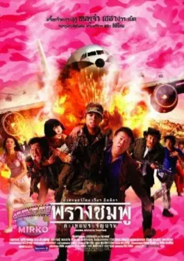 Saving Private Tootsie (2002)