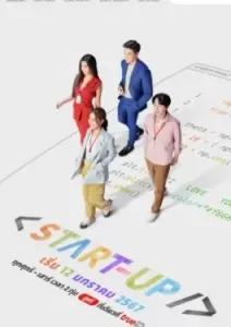 Start-Up (2024)