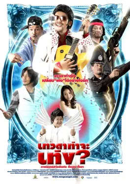 Tengs Angel (2008)