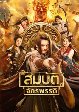 The Ennead Legacy Of Yuhuang (2023)