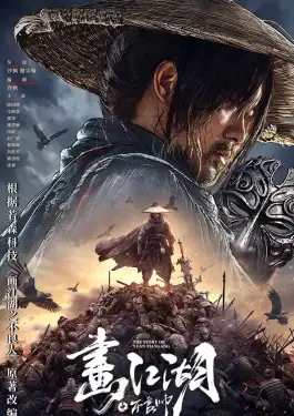 The Story of Yuan Tiangang (2024)