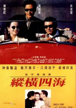 Zong heng si hai (Once a Thief) (1991)