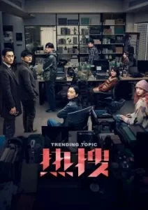 Trending Topic (2023)